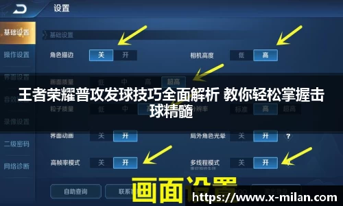 王者荣耀普攻发球技巧全面解析 教你轻松掌握击球精髓